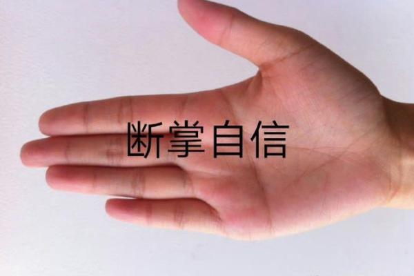 大拇指粗短，每个人的命运都是独特的！