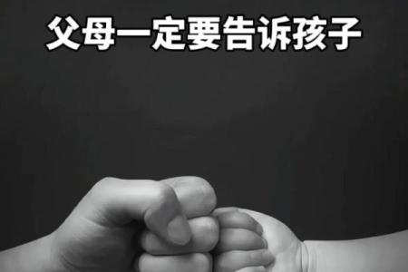 命运与父母：为何有些人生来与父母不合？