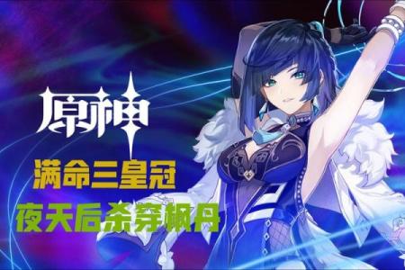 灵命夜阑的武器选择：光明与黑暗之间的选择之路
