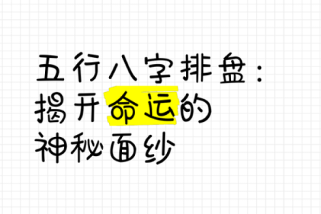都是零命的培养：揭开中国传统命理的神秘面纱