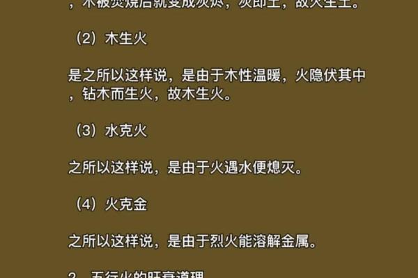 火命水旺者的命理特征与人生解析