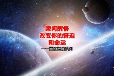 解命与改命：探索命运背后的深层意义与转变之道
