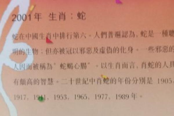 揭秘辛巳命：如何理解与提升你的命运智慧