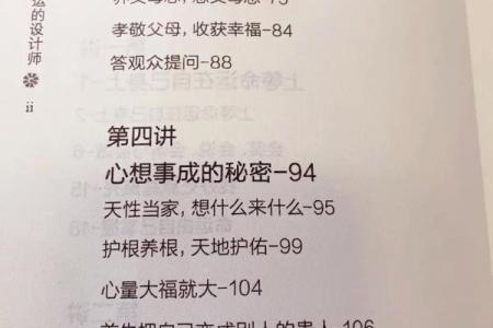 命兴旺：探索命运与成功之间神秘的联系