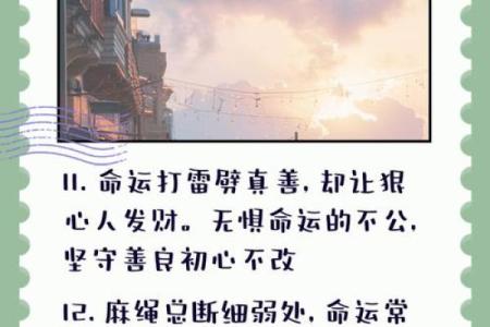 探寻“苦命”之说：命运背后的深意与人生哲学