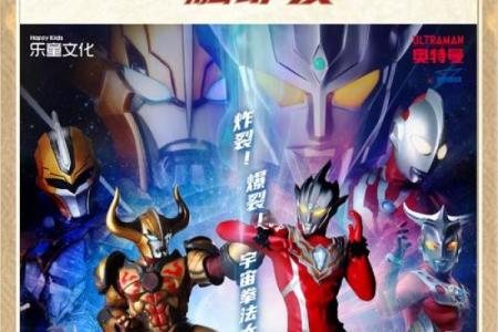 探寻奥特曼背后的命运与力量：他们是怎样的存在？