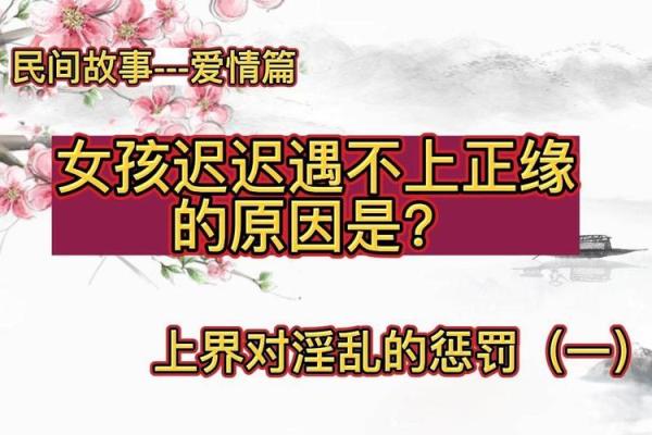 探寻命理之道：正缘命格的秘密与解析