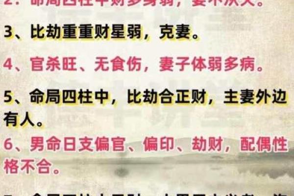 男命财星弱的意义与调理方法探讨