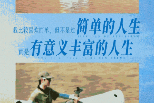 追风逐日，畅游天际——探寻人生的意义与快乐