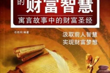 命理学的魅力：探寻生命中的神秘密码与智慧之源