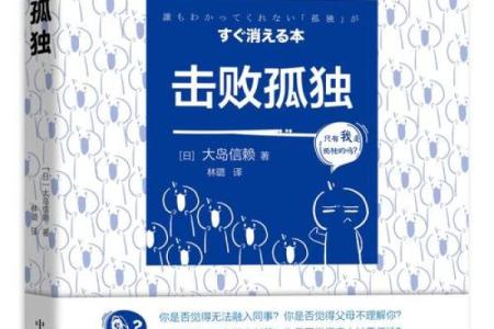 注定孤独的人：命运的绳索与心灵的孤岛