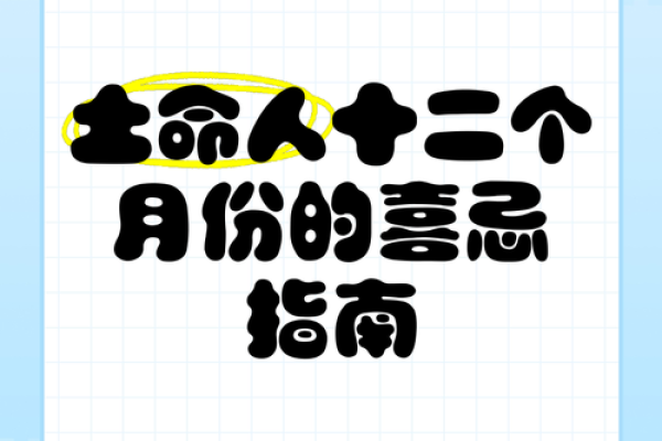 土命男与哪种命女结合，财运亨通的秘诀揭晓！