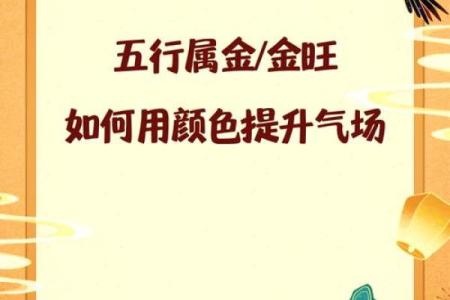 五行金命最配命格解析：探索命理中的和谐与平衡