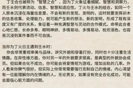 天干相合的秘密：如何解读命理中的和谐关系？