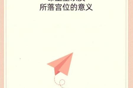 命主星的秘密：寻找最适合你的星座力量