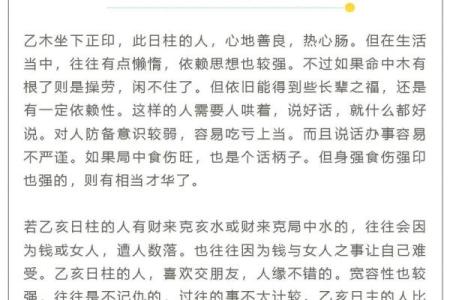 乙亥女命与六种八字相合的缘分与启示