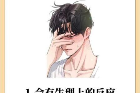 男命三两三：探寻命理中的秘密与人生的选择