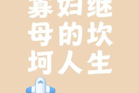 木命孩子拜什么干妈更好？寻找理想的干妈之路！