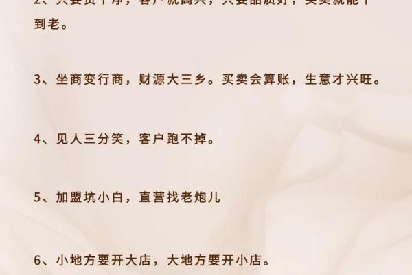 商人水命：适合投资的行业与买卖诀窍