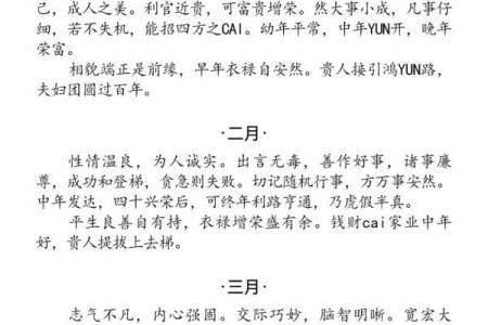 阴历二月出生的人命运特征与性格解析