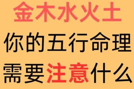 土命与火命：探秘五行之中不同命运的神秘力量