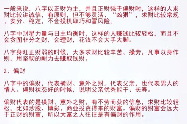男命只有一个偏财,何以解读其命运的精彩与挑战? 男命只有一个偏财,何以解读其命运的精彩与挑战?