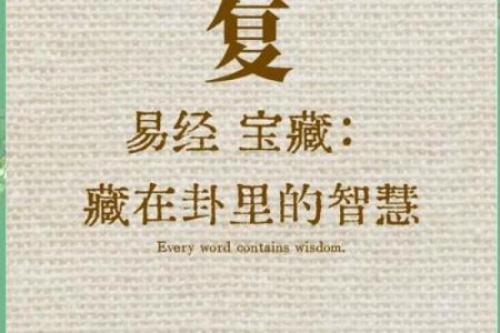 通过易经改命：揭示人生方向的智慧秘密