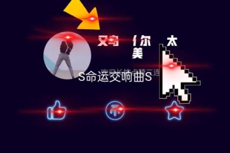 1931年：命运的交响曲与生命的探寻