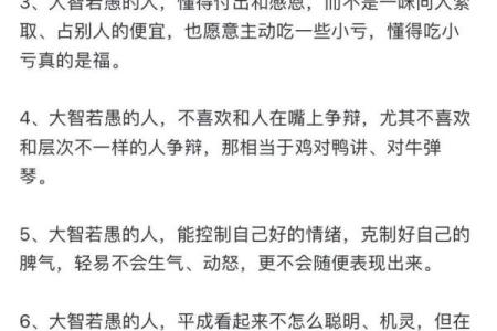 小人命格解析：探寻小人背后的命理特征与人生哲学