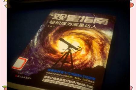 探寻星盘中的天命：宇宙赋予我们的生命指南