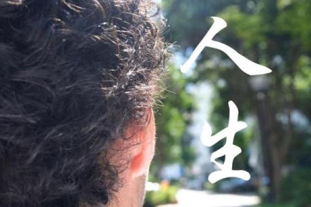 95年腊月出生的孩子命理解析：命运与人生的奥秘