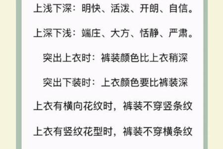 土命之人穿搭指南：选对颜色，提升运势与魅力！