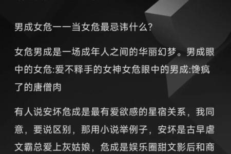 男女命格之别：揭示神秘命理背后的性别影响因素