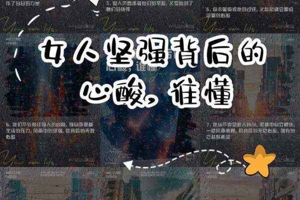 女人单身命格解析：她们的选择与自我成长之路
