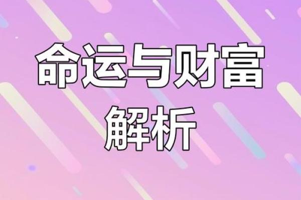 探究女人命格的奥秘：影响运势的秘密与解读