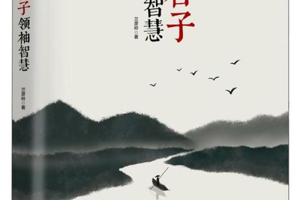 《鬼谷子之命：智慧与孤独并存的传奇转折》