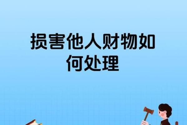 贪财之人命运的启示与自我救赎