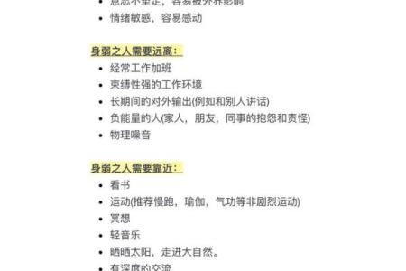 身弱水命适合的工作选择与发展方向解析