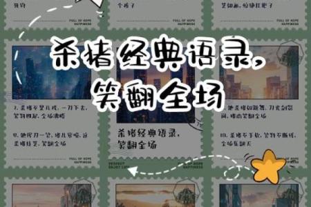 杀猪命下联探讨：人生与命运的哲理之结