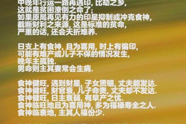 女命食神格与男命的完美搭配：解析两者的五行关系与相生相克