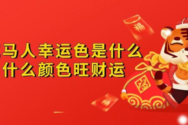 巧妙运用颜色:74年出生者的幸运色与生活秘诀 巧妙运用颜色:74年出生者的幸运色与生活秘诀