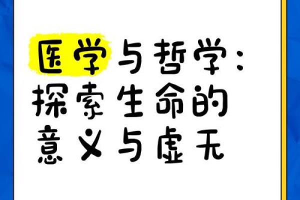 三尺微命：探寻生命的意义与价值