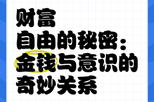钱等于命:探索财富与生命价值的关系 钱等于命:探索财富与生命价值的关系