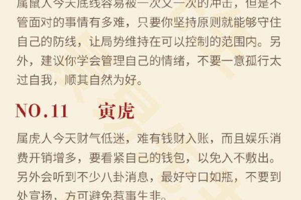 1886年出生的虎年命：一生运势与性格详解
