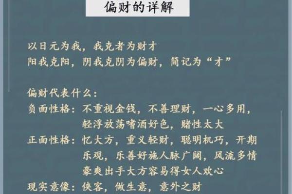 偏财命适合哪些职业？让我们一起揭开财富的秘密！