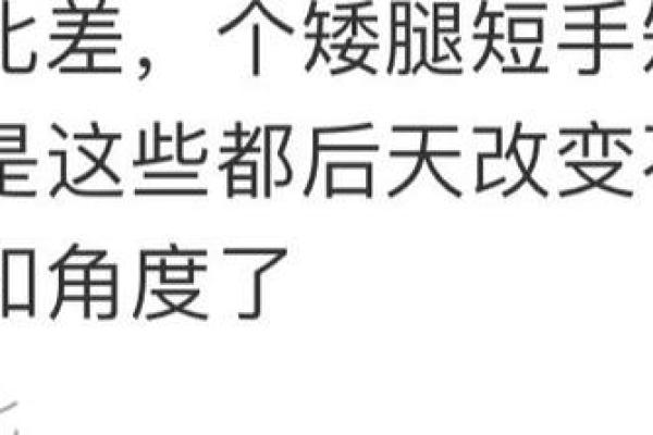 男人腿短的命运：隐秘的影响与意外的优势