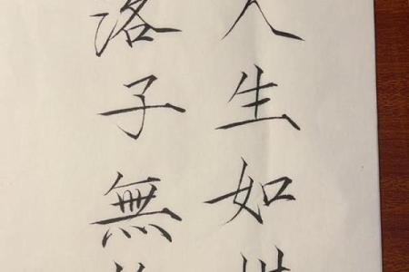 人生如棋，冲字命运如何盘活人生机遇？