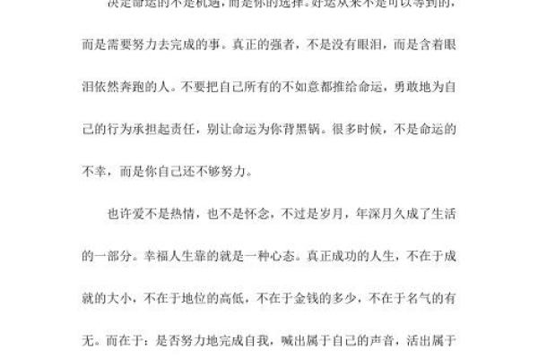 女人后背长毛的命运与人生启示