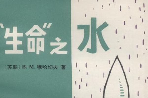 1936年出生的水命之人:命运与性格的探索 1936年出生的水命之人:命运与性格的探索