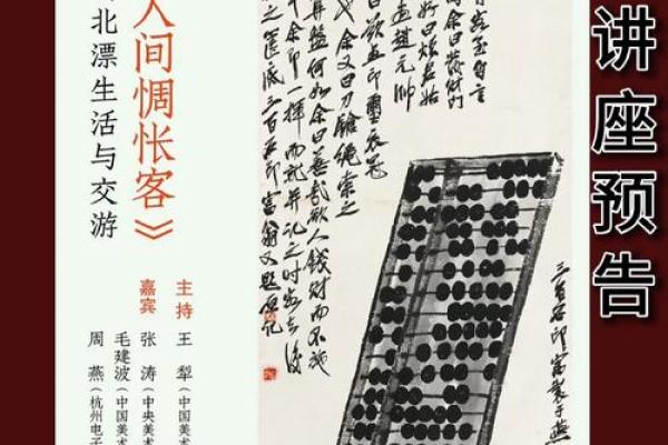 齐白石：一位传奇艺术家的命理解析与人生智慧